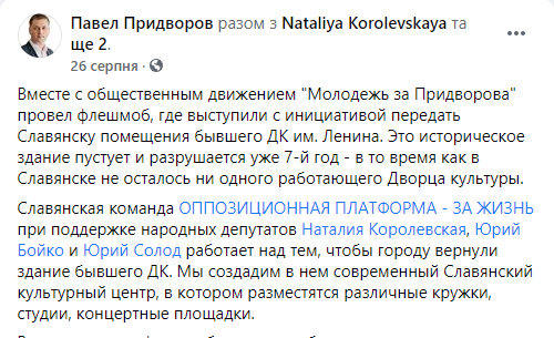 Как Дом культуры в Славянске стал разменной картой в политических баттлах