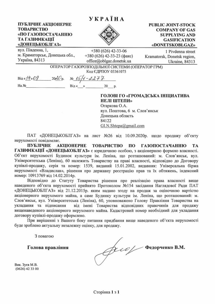 Как Дом культуры в Славянске стал разменной картой в политических баттлах