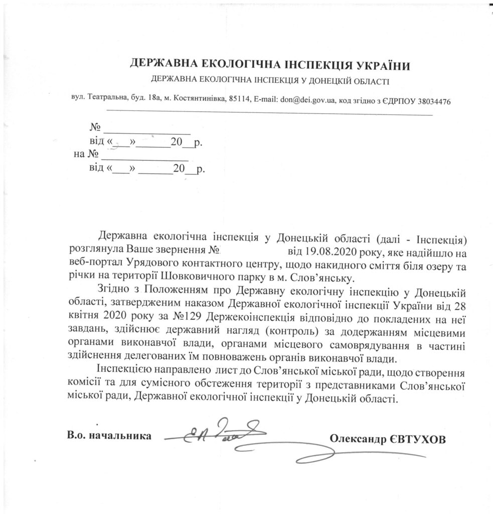 Эко инспекция ответ