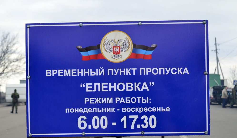 В "ДНР" рассказали, сколько человек вчера пересекло КПП "Еленовка"