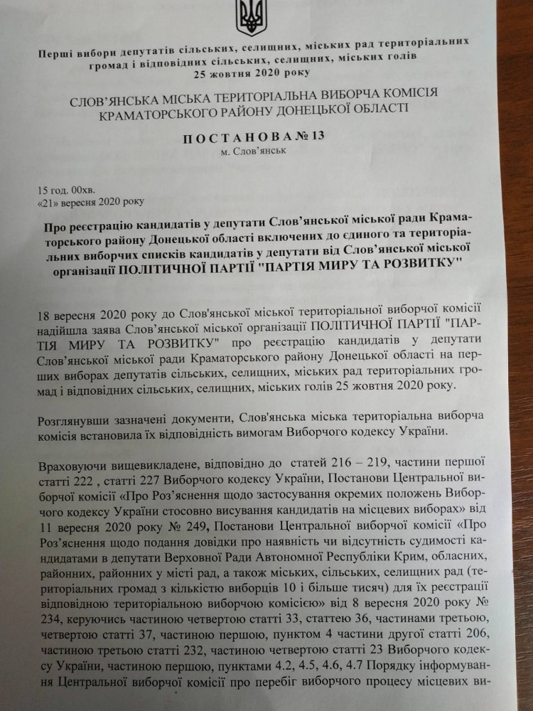 У виборчій комісії повідомили, хто в Слов'янську балотується в депутати разом з Штепой