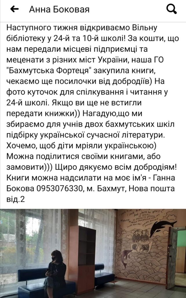 В Бахмуте готовятся к открытию свободных библиотек в школах