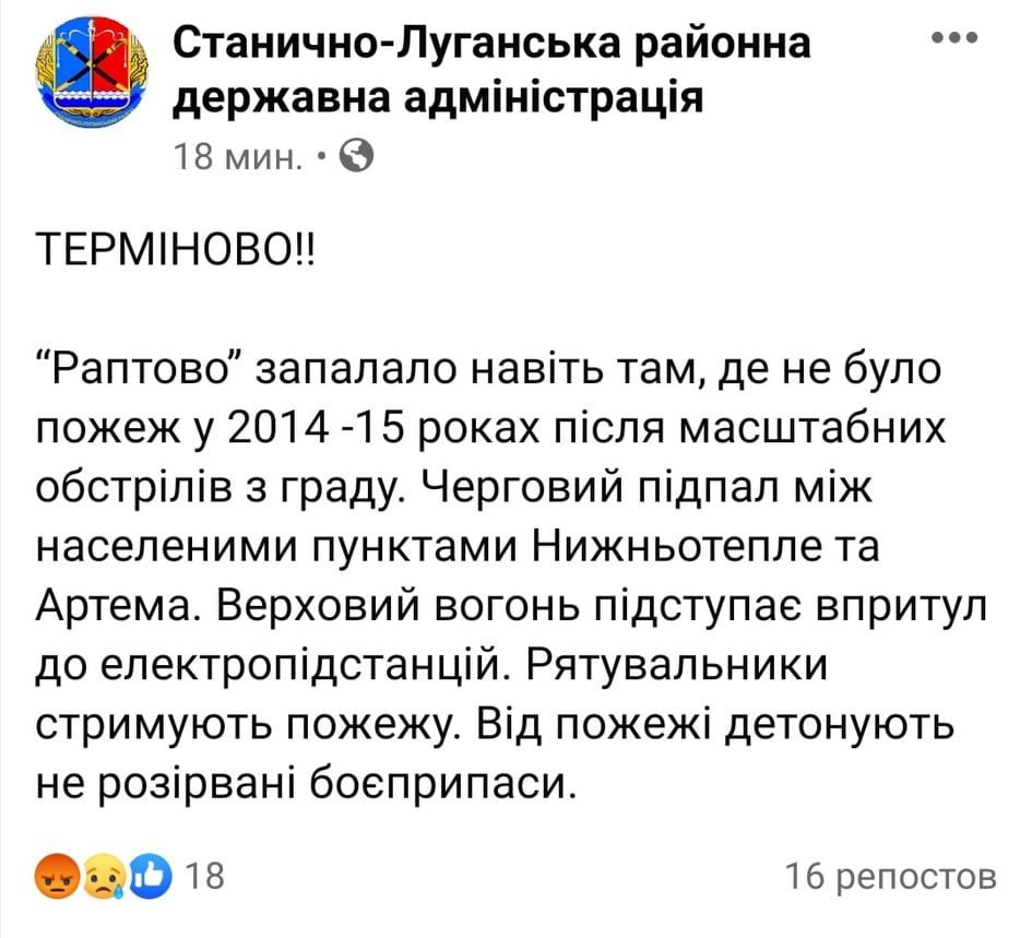 Совершен очередной поджог на Луганщине