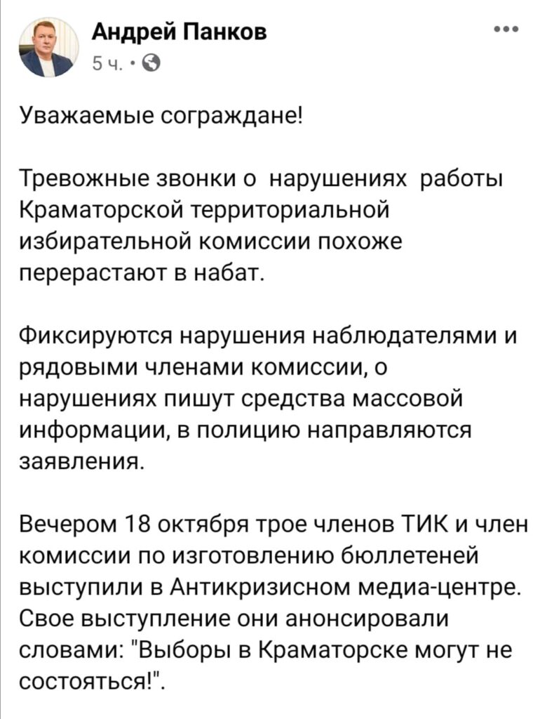Панков прокомментировал сообщения о нарушениях работы ТИК
