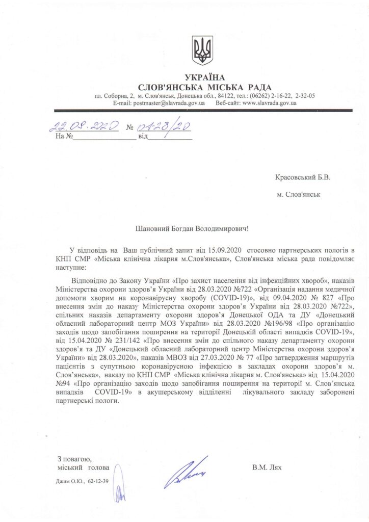 Роды во время карантина: почему в Славянске роженицы остались без поддержки?