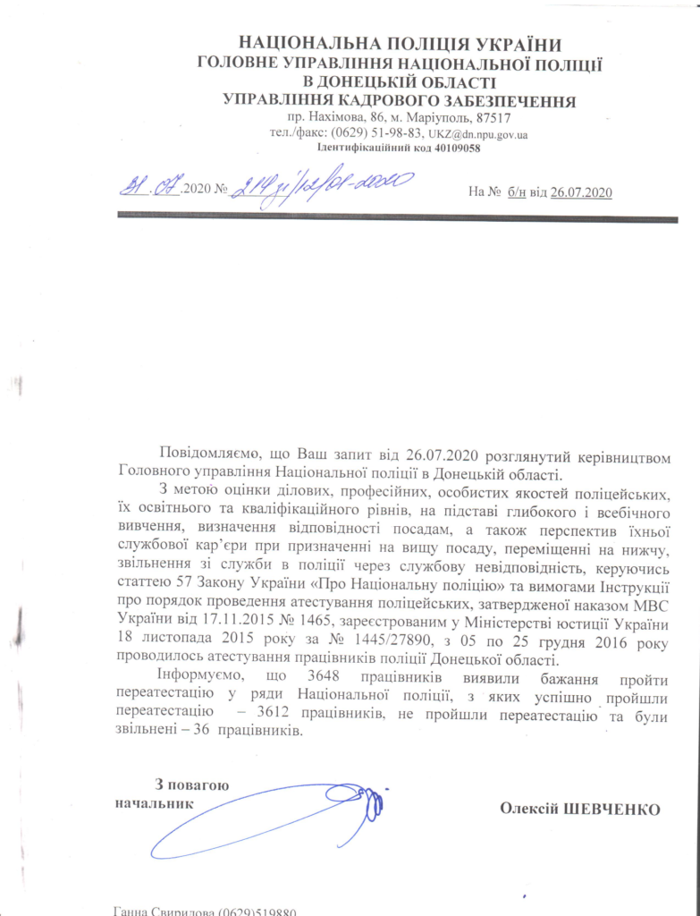 Реформа полиции на Донбассе: итоги 5 лет