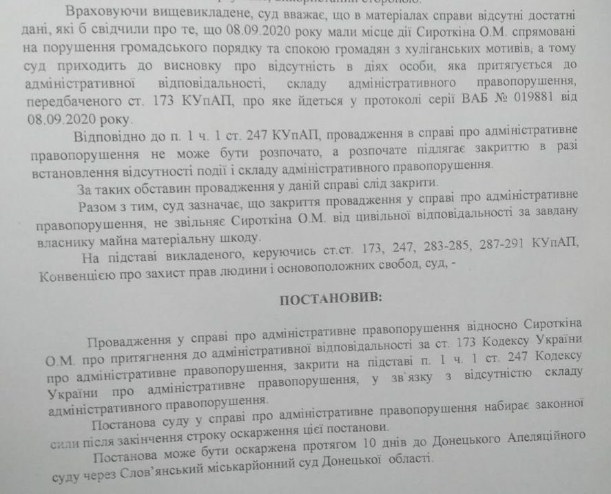 было установлено, что осуществляя надписи на бордах человек действовал как гражданин Украины с политической позицией в виде протеста против участия Штепы в выборах, а не как хулиган с прямым умыслом причинения вреда общественному порядку, или покоя граждан.