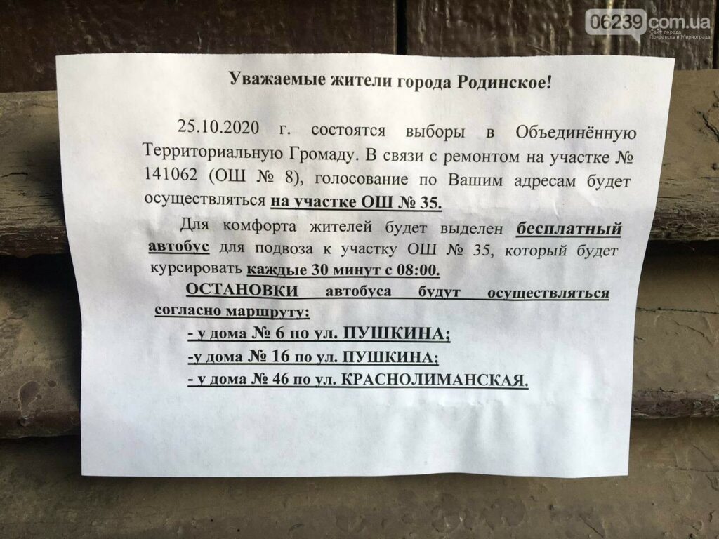 В Родинском перенесли избирательный участок
