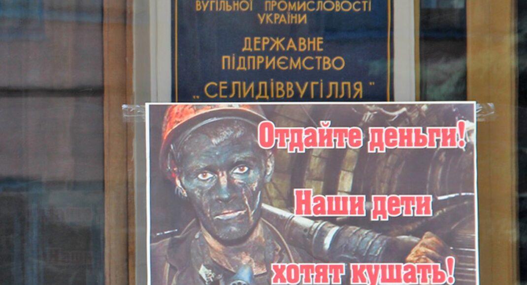 Горняки шахты в Селидово приняли решение начать страйк, - Волынец