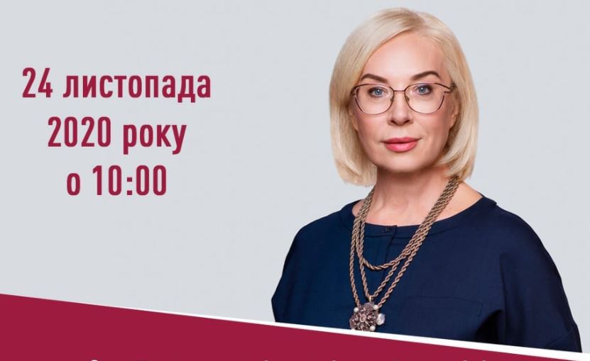 24 листопада Денисова представить доповідь "Реалізація прав ВПЛ на житло": де подивитися