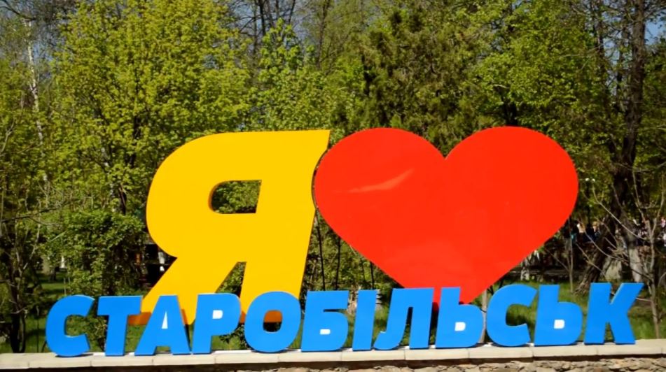 У Старобільському районі перейменовують вулиці: що відомо