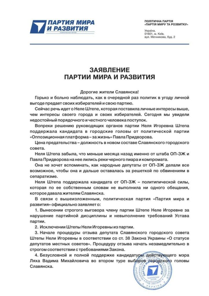 (Не)депутат: появится ли Неля Штепа вновь в горсовете Славянска?