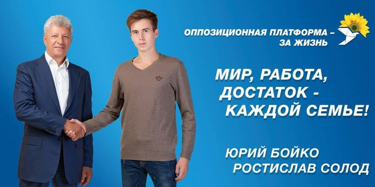 19-ти летний сын нардепов от ОПЗЖ Натальи Королевской и Юрия Солода Ростислав Солод