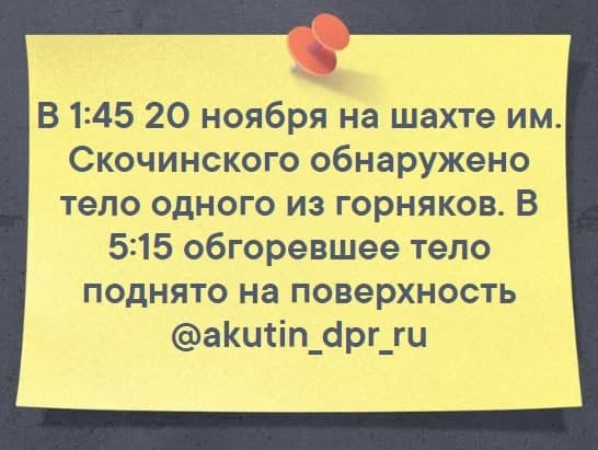 В ОРДО обнаружили тело одного из горняков, пропавших при пожаре на шахте Скочинского