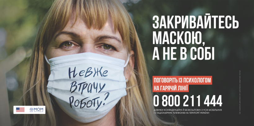 МОМ запустила горячую линию эмоциональной поддержки во время COVID-19 на Донетчине