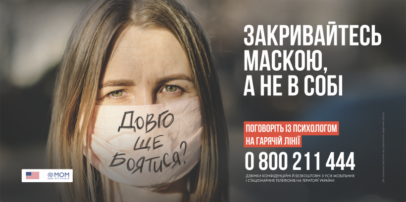 МОМ запустила горячую линию эмоциональной поддержки во время COVID-19 на Донетчине