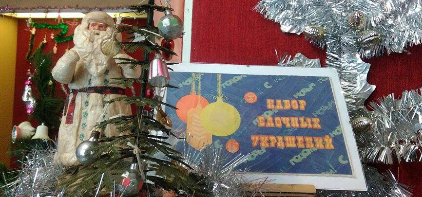 Стеклянная легенда. История ёлочных украшений Константиновки