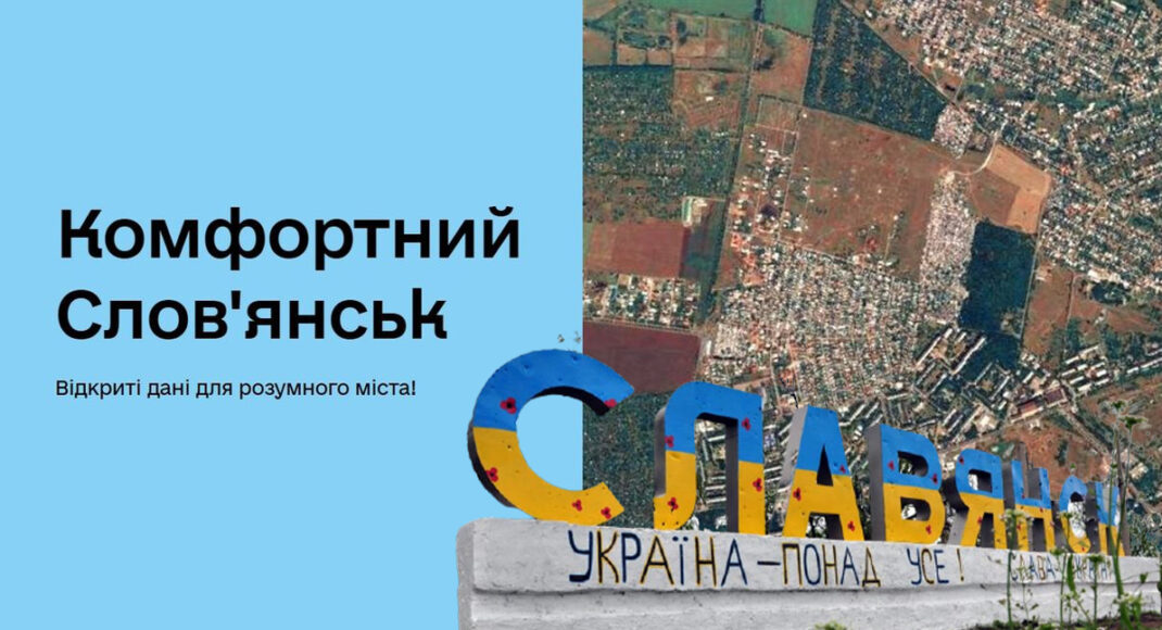 Благоустройство на ладони. Как жители Славянска смогут контролировать городской комфорт