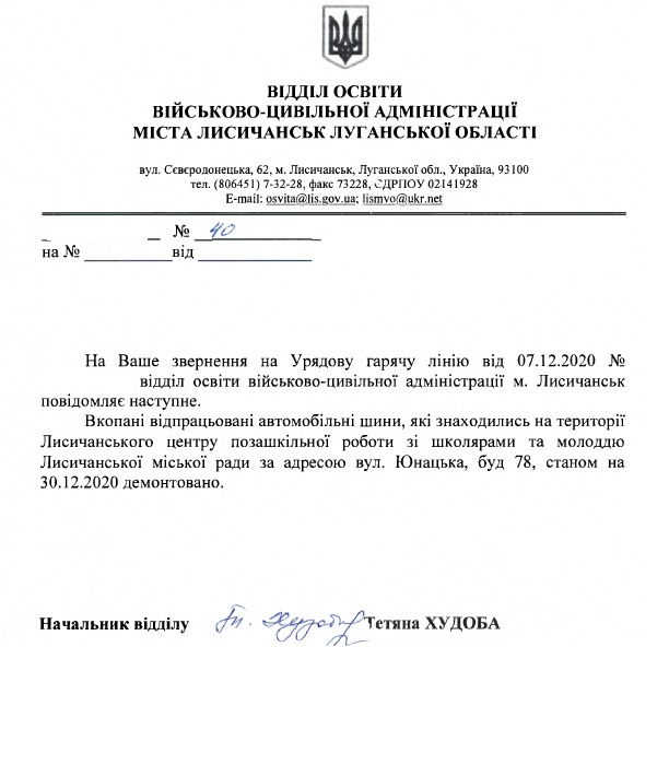 У Лисичанську прибрали фігури з шин