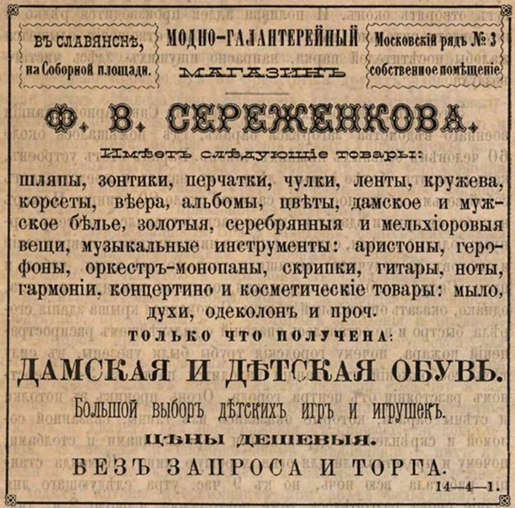 “Чикаго” на Донетчине: история рекламных вывесок Славянска
