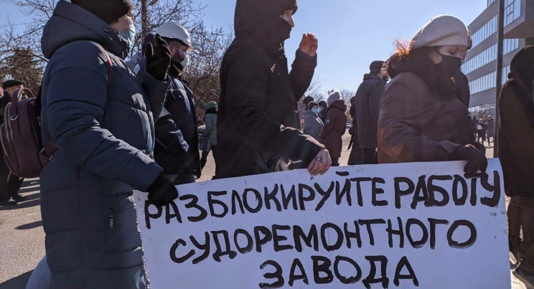 В Мариуполе работники судоремонтного завода вышли на акцию протеста