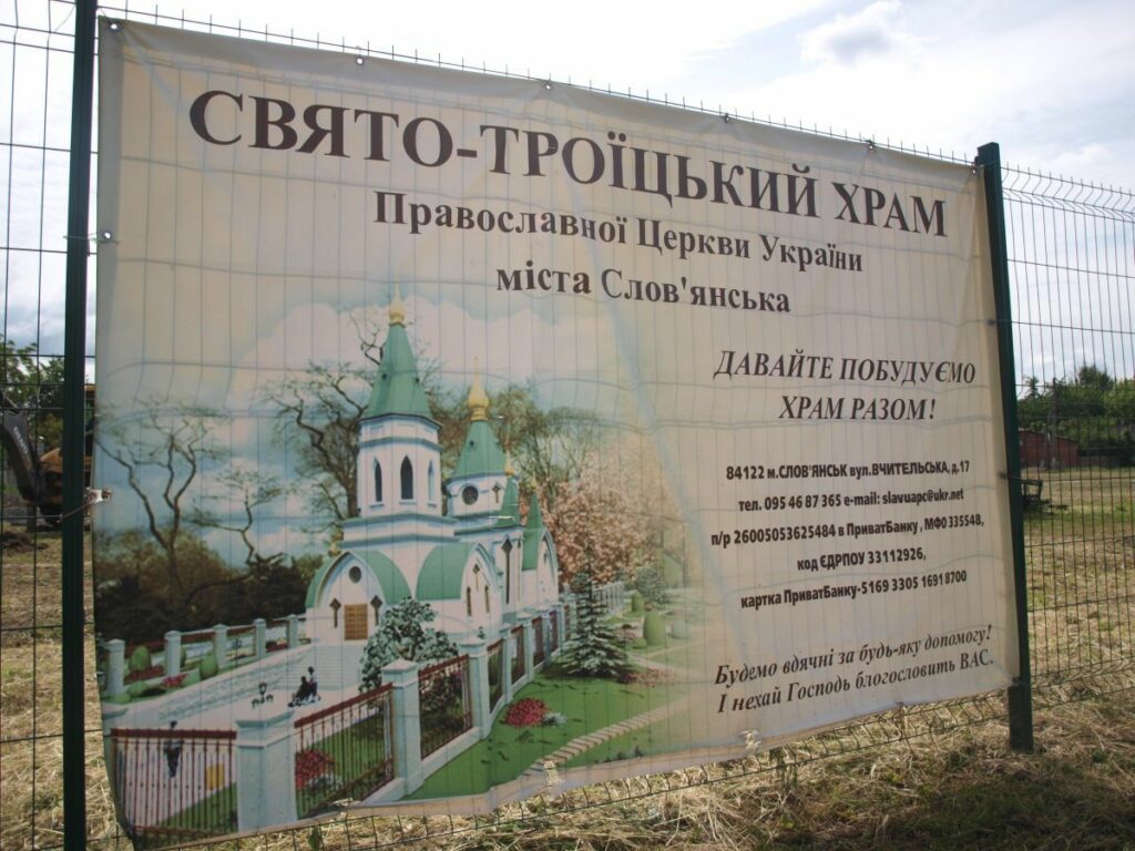 Славянск первый храм ПЦУ