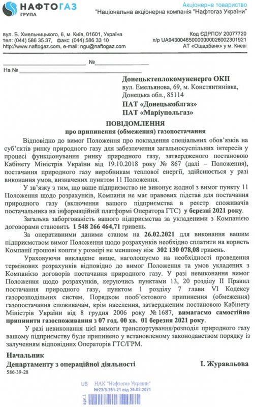 Скандалы и протесты. Почему Донецкую область отключают от тепла и кому это выгодно