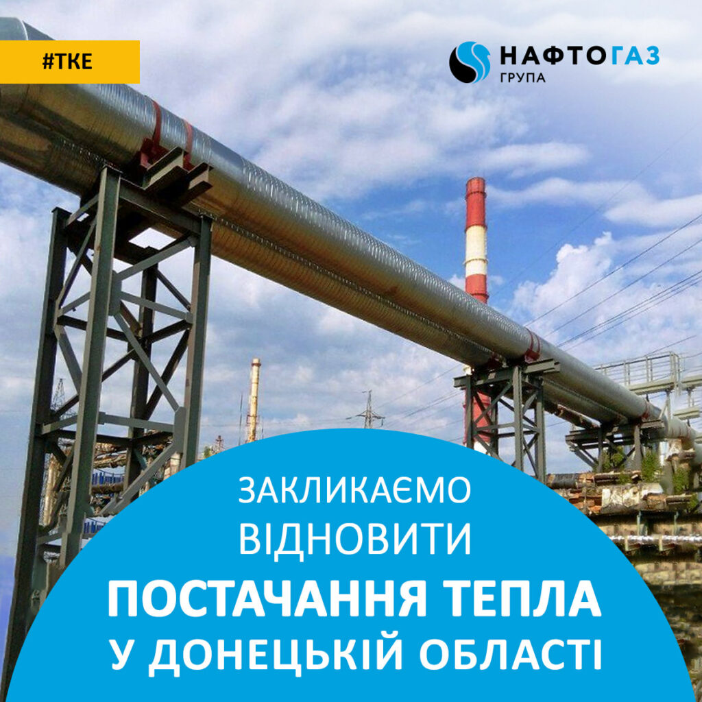 Скандалы и протесты. Почему Донецкую область отключают от тепла и кому это выгодно