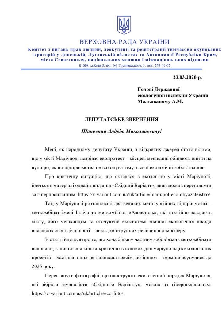 мариуполь экология обращение