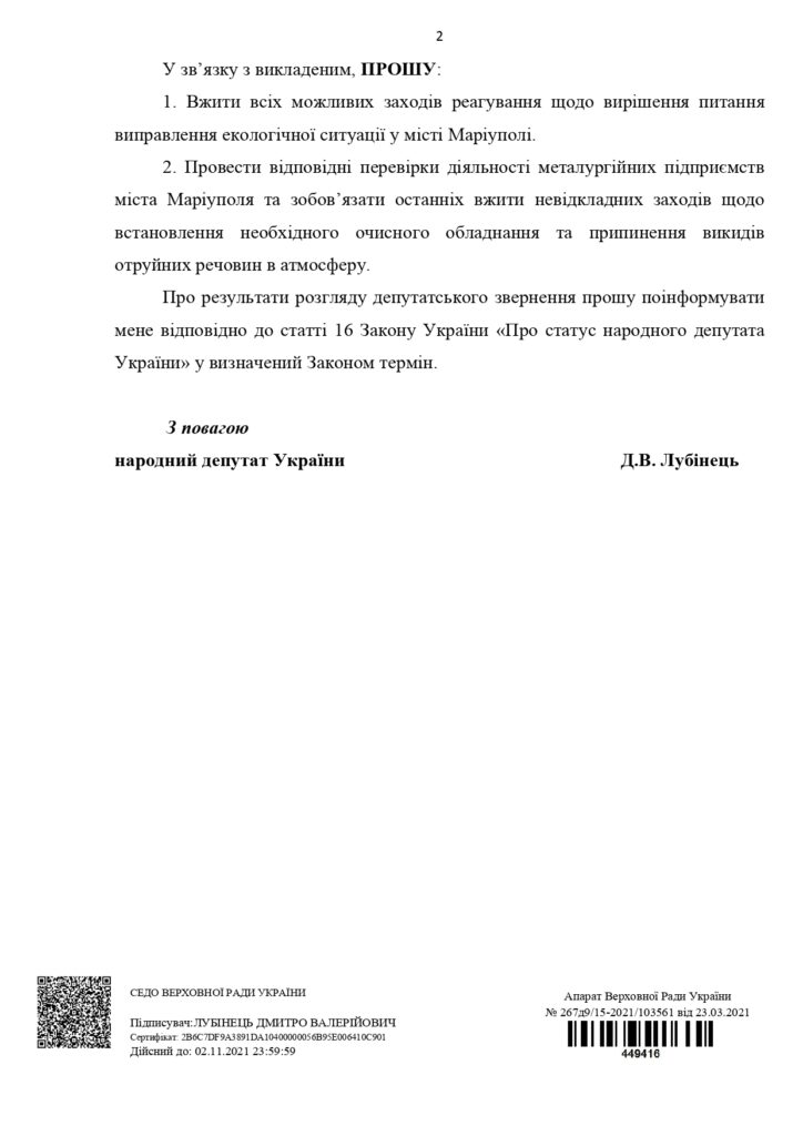 мариуполь экология обращение