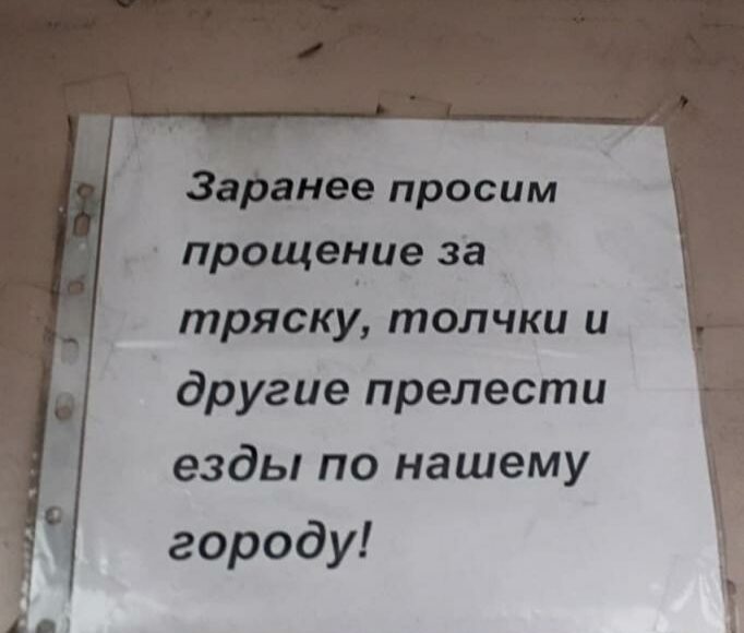 У тролейбусах окупованої Горлівки попереджають, що поїздки дорогами міста будуть з трясками: фото