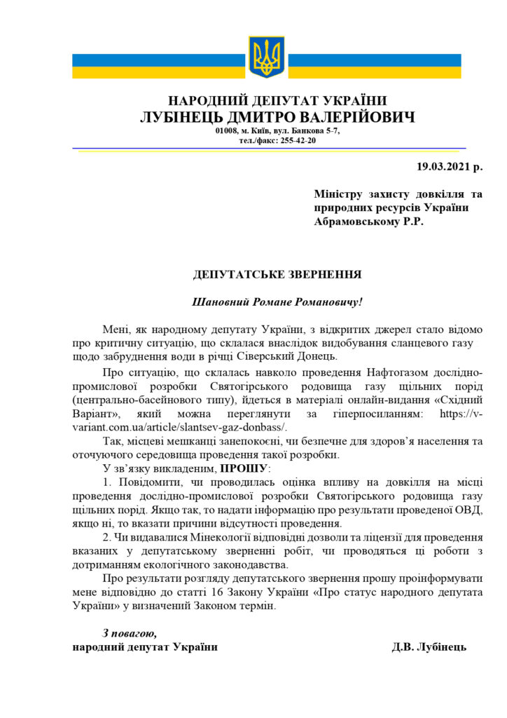 сланцевый газ лубинец