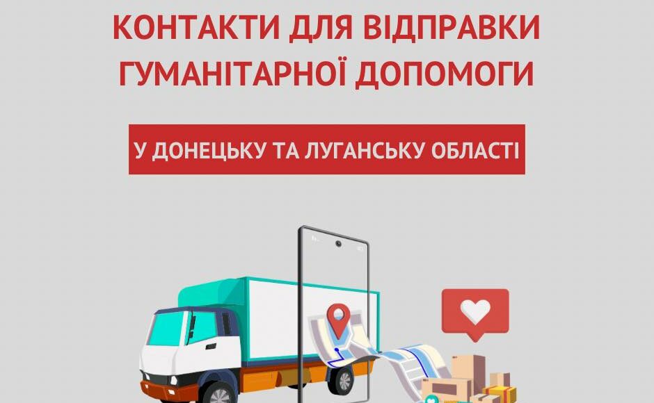 Правозащитники рассказали, как отправить гуманитарную помощь для людей на линии разграничения Донбасса
