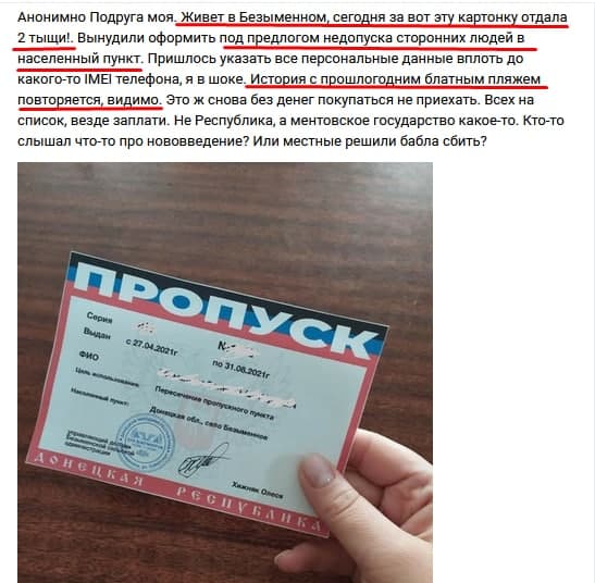пропуск в Седово