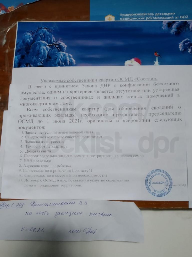 В ОРДО у владельцев жилья требуют предъявить документы о праве собственности