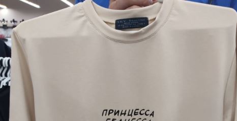 Фотофакт: в Донецке продают футболки с неприличными надписями