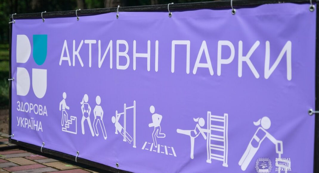 На Донеччині відкрили першу локацію "Активні парки": фото