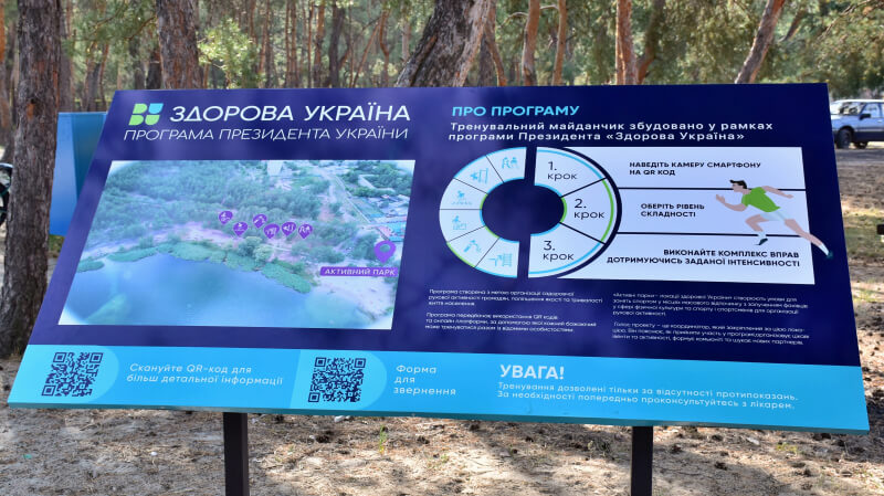 активный парк в Лимане