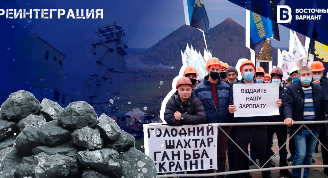 Ціна "чорного золота". Чим живуть шахтарі Донбасу і яке майбутнє чекає вугільні шахти