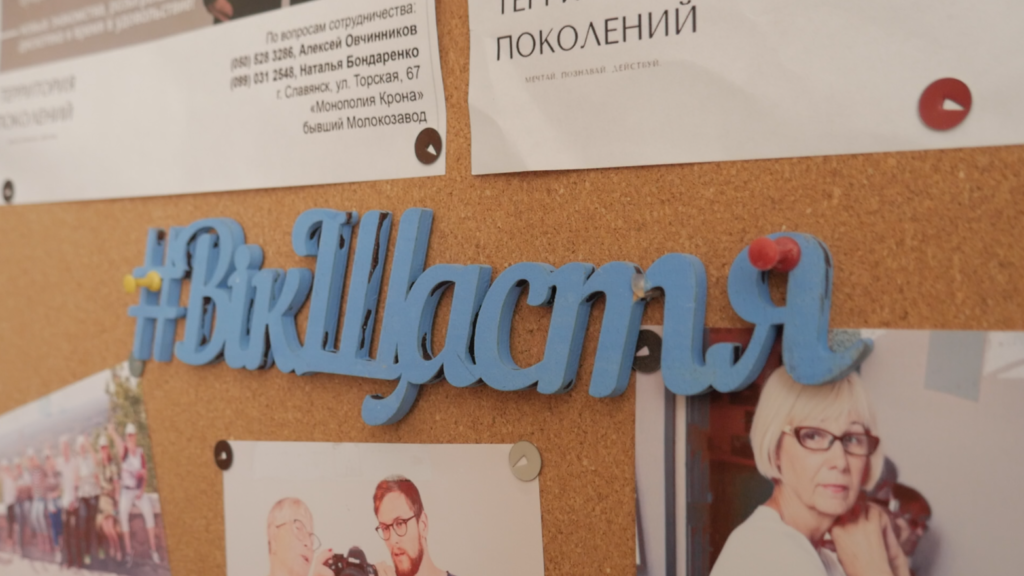 возраст счастья славянск