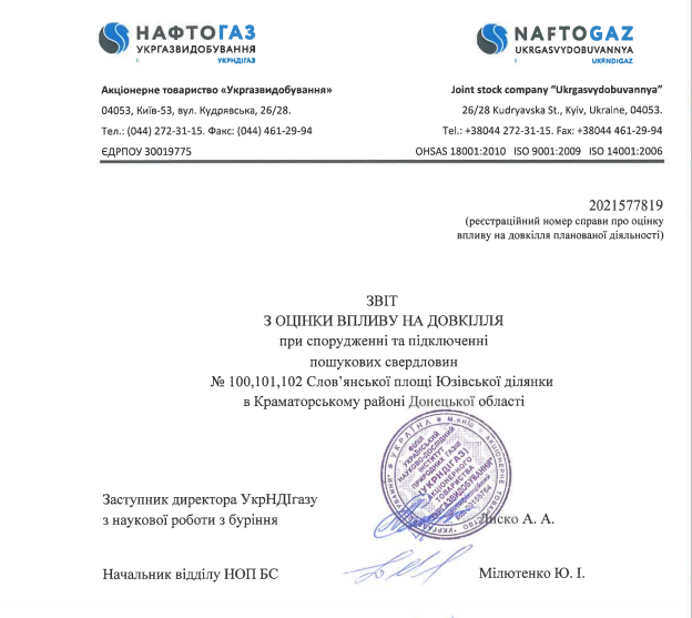 документ нафтогаз