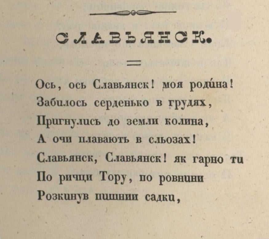 славянск