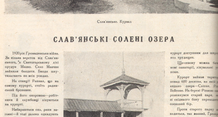 славянск