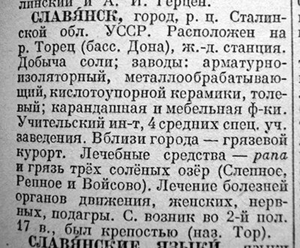 славянск