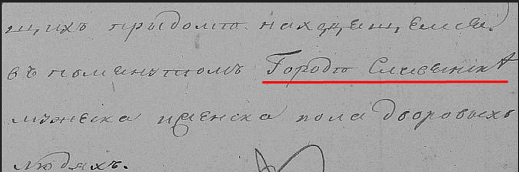 славянск