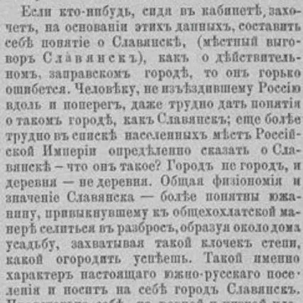 славянск