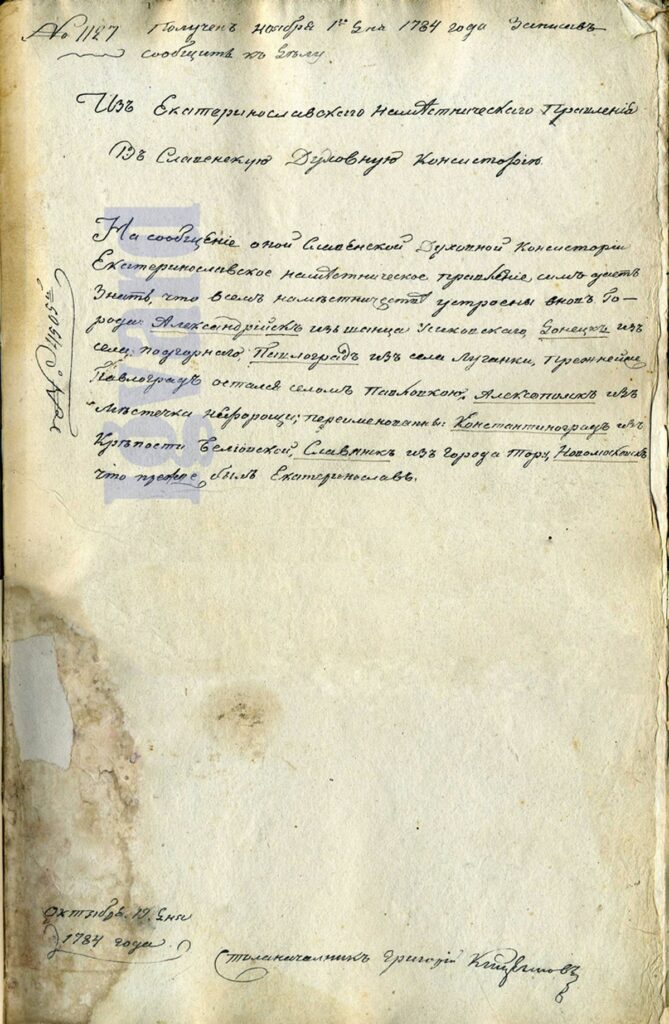 славянск