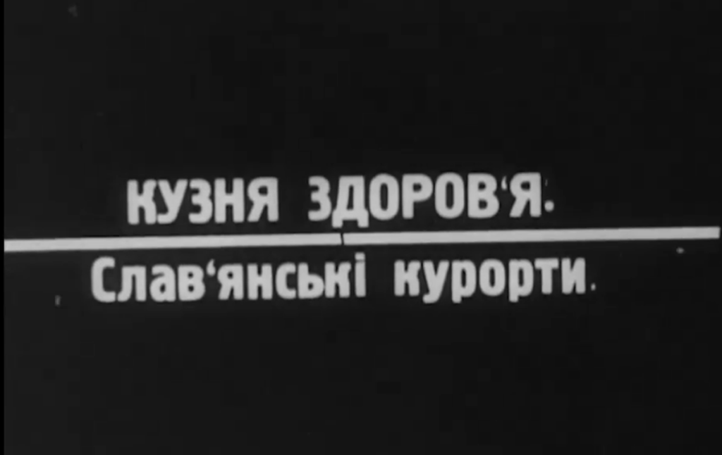 славянск