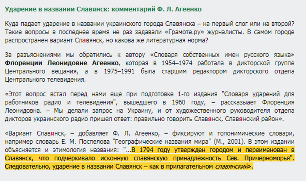славянск