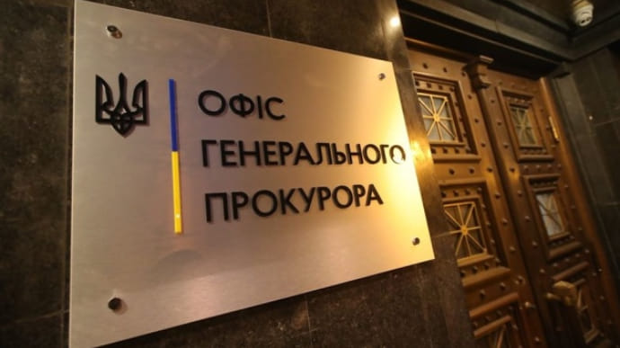 офіс генеральної прокуратури